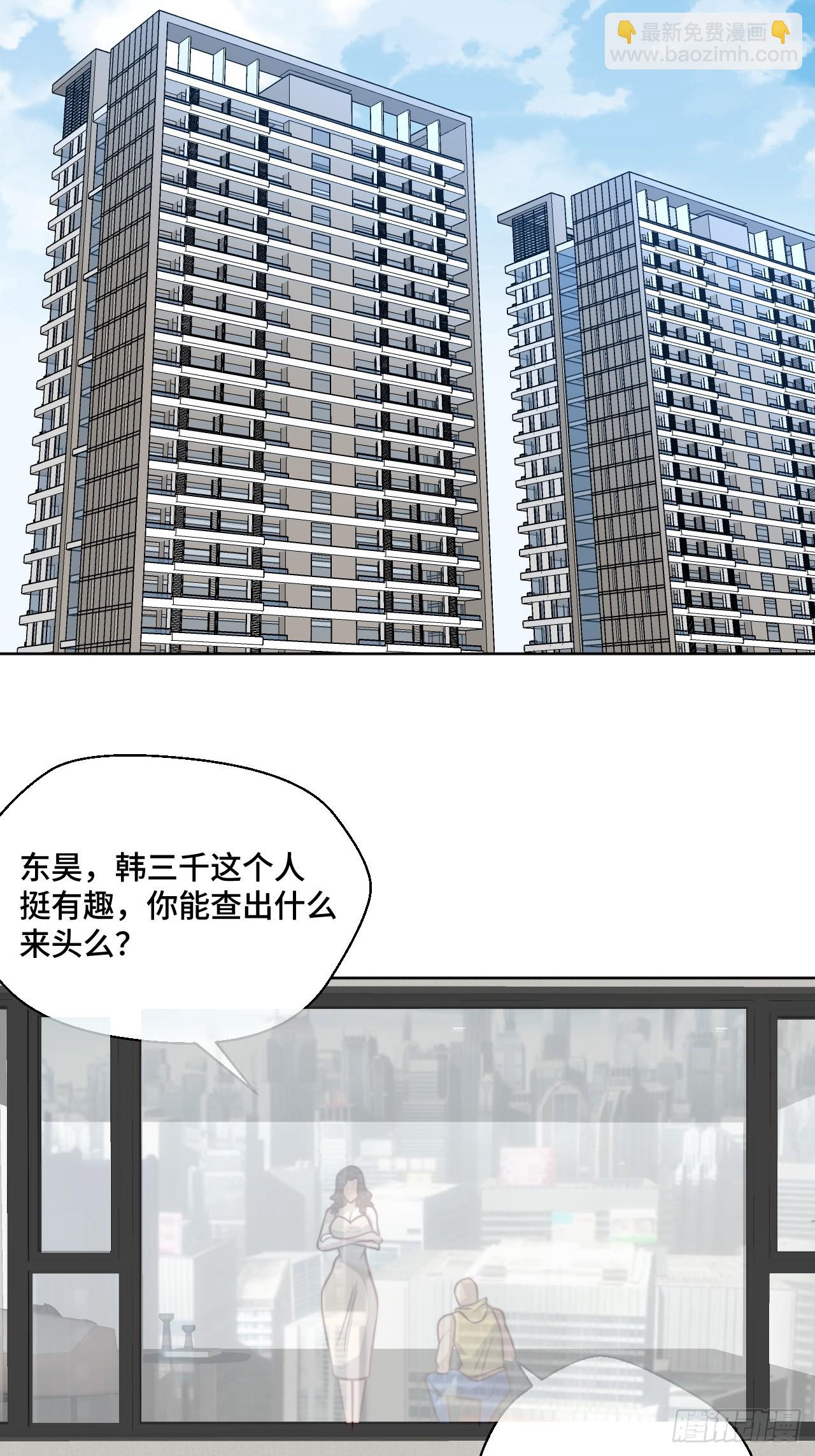 《我是韩三千》第115话 东昊 第16页
