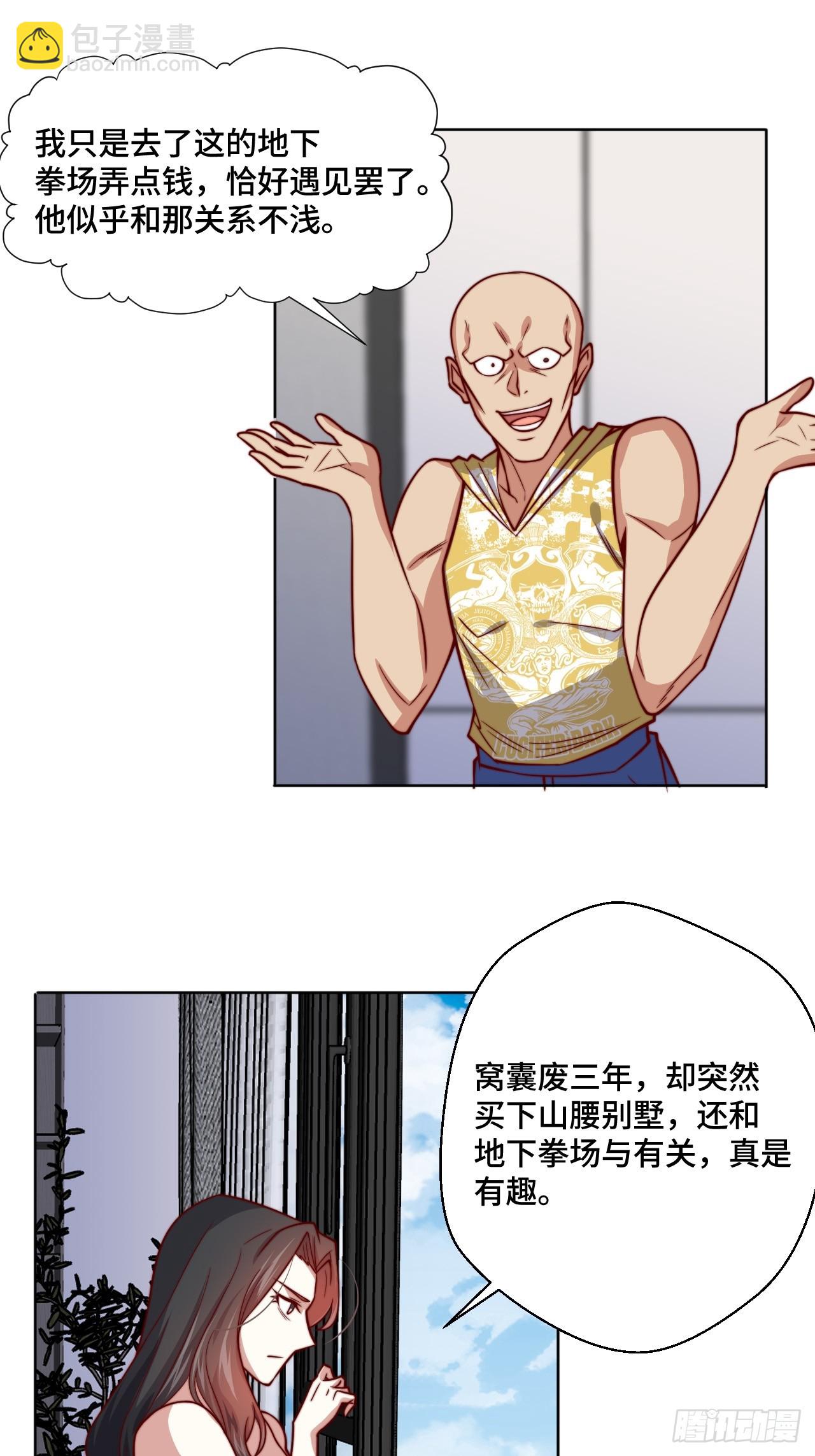 《我是韩三千》第115话 东昊 第18页