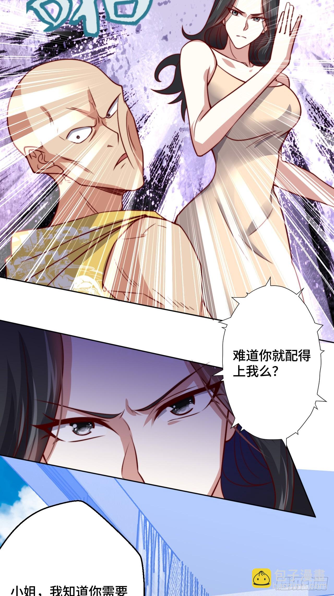 《我是韩三千》第115话 东昊 第20页