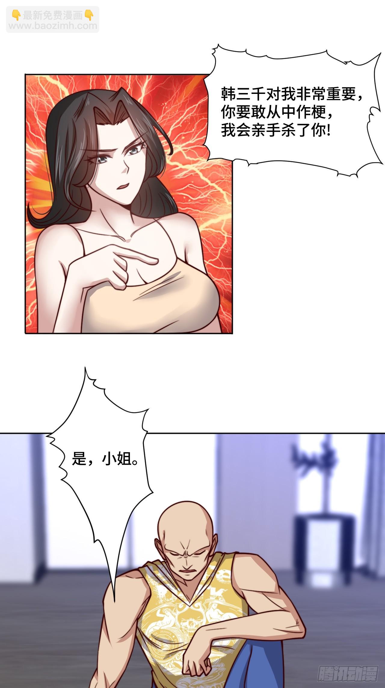 《我是韩三千》第115话 东昊 第22页