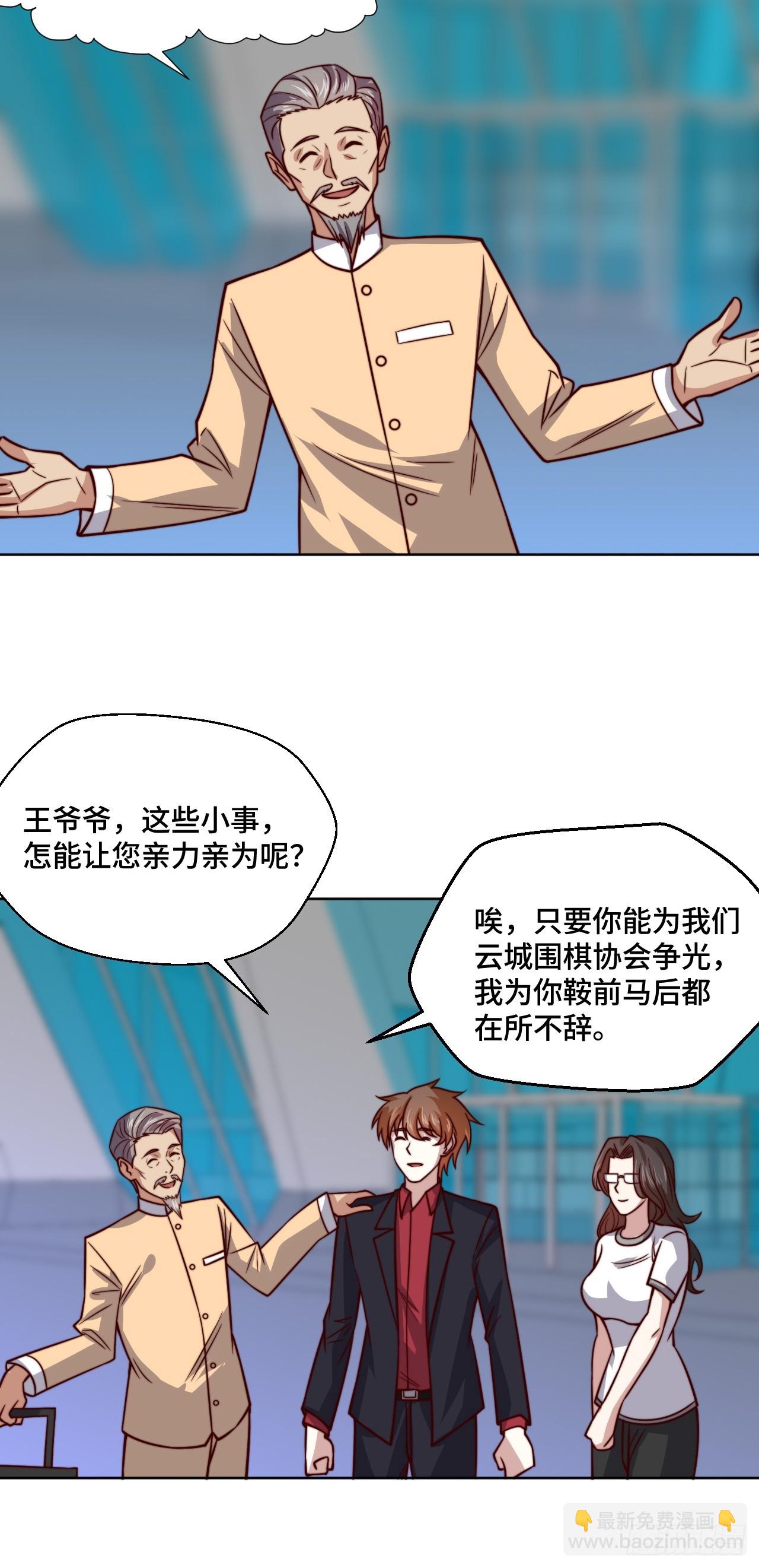 《我是韩三千》第115话 东昊 第25页