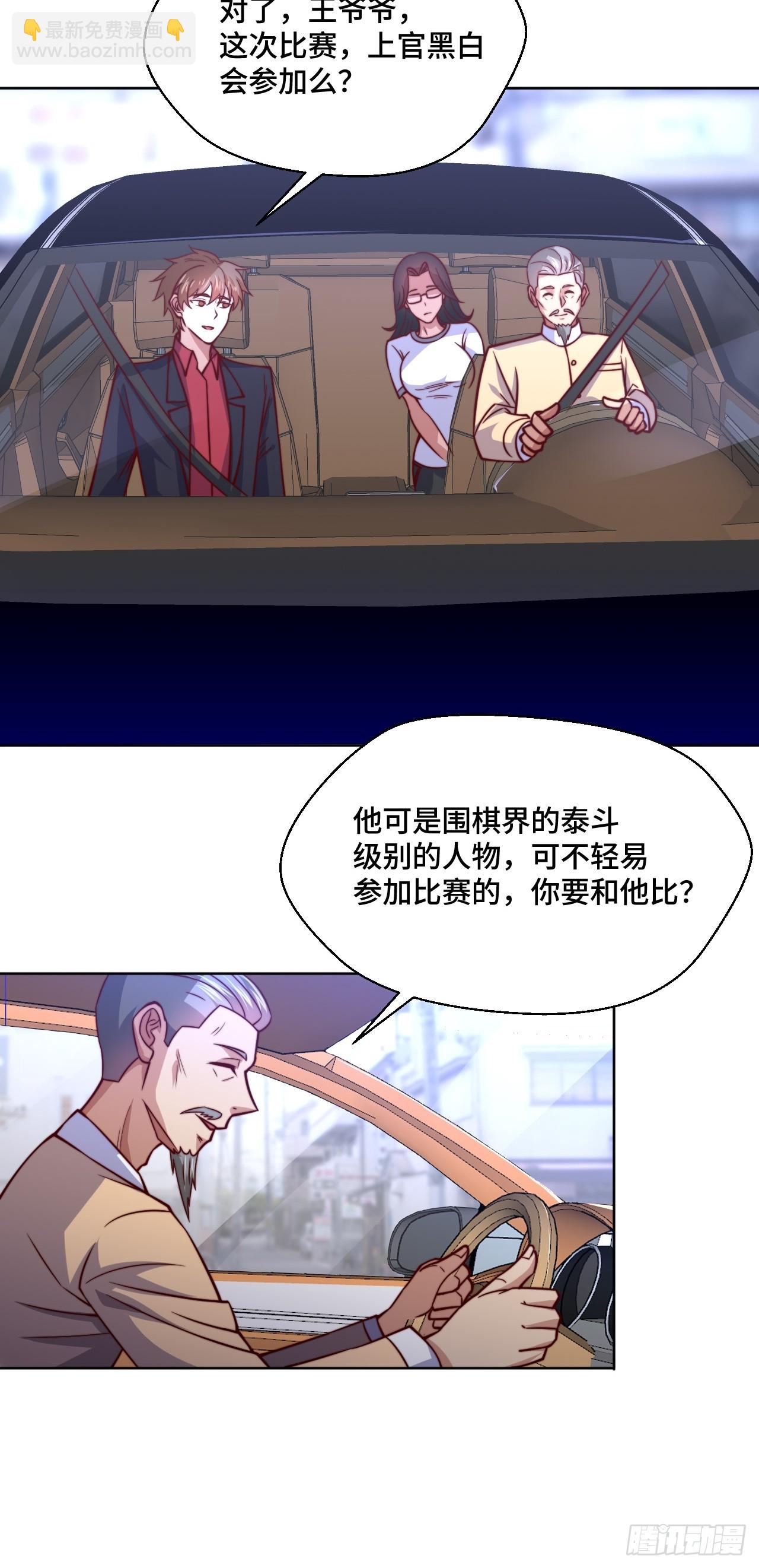 《我是韩三千》第115话 东昊 第29页