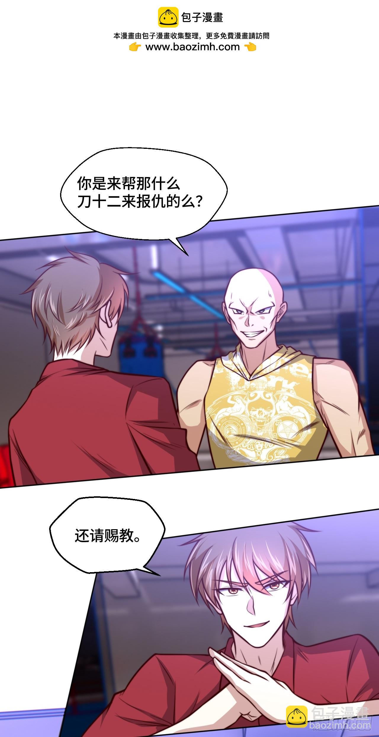《我是韩三千》第115话 东昊 第2页