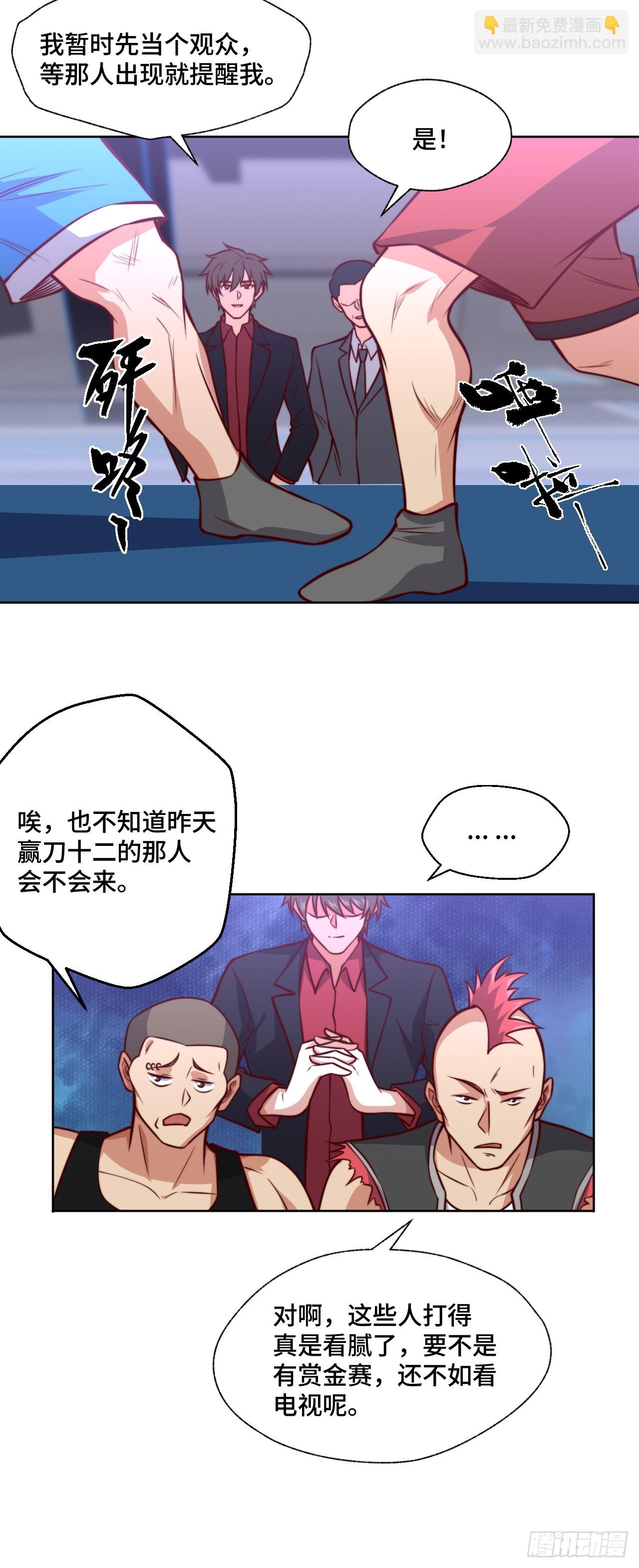 《我是韩三千》第114话拳场赏金赛 第21页