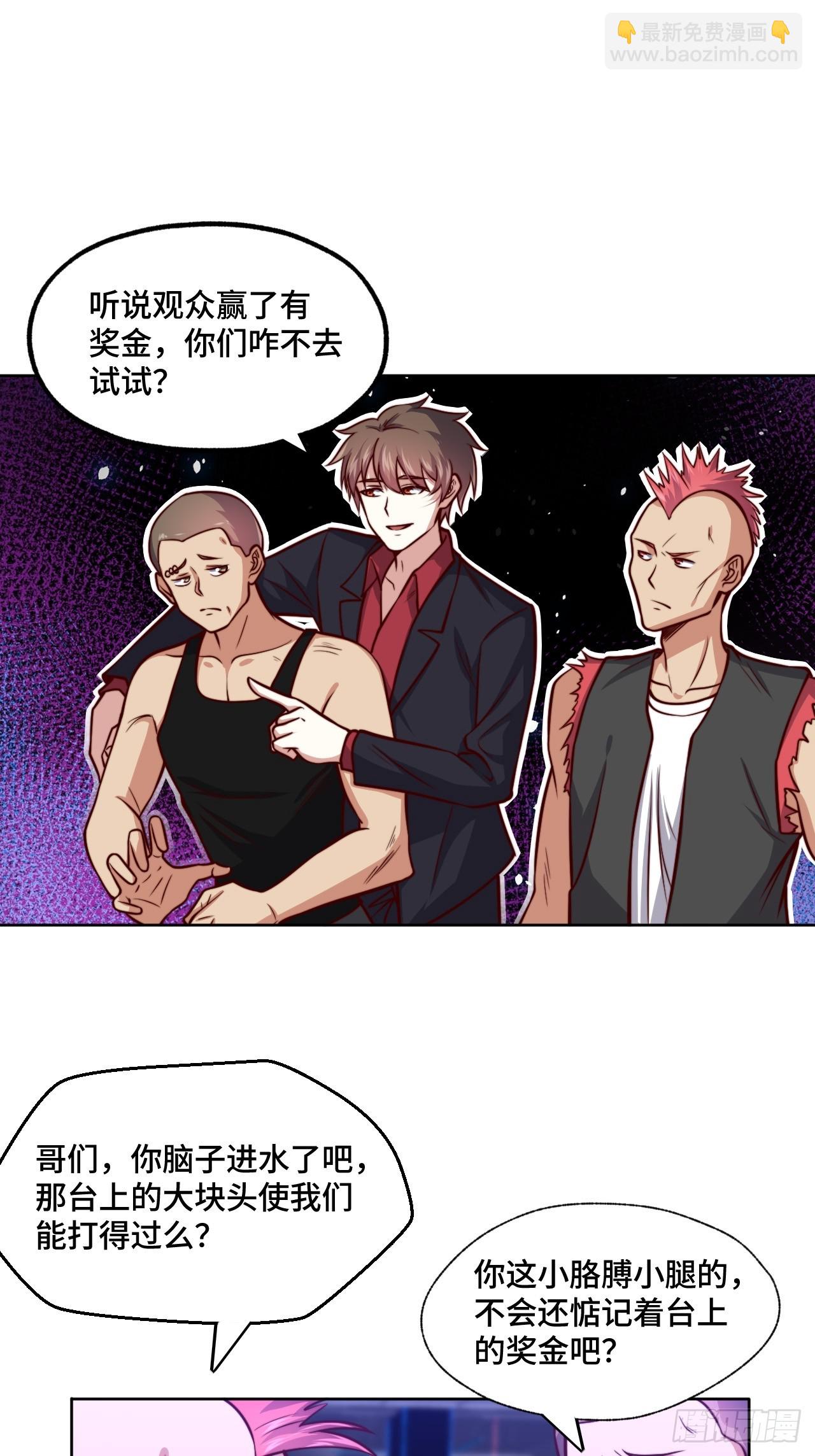 《我是韩三千》第114话拳场赏金赛 第22页