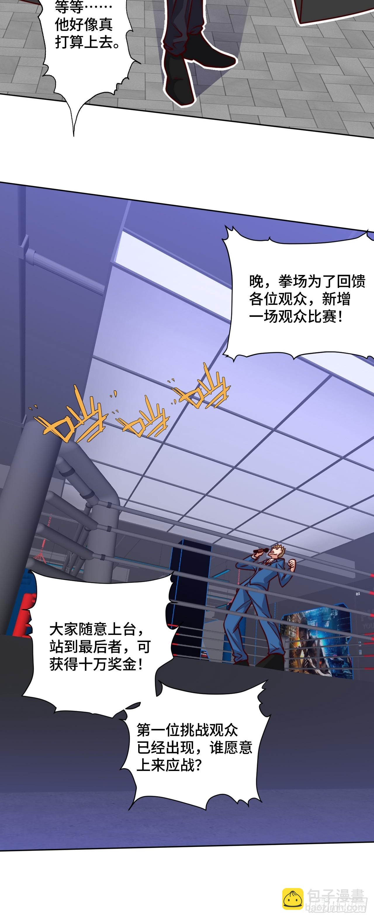 《我是韩三千》第114话拳场赏金赛 第25页