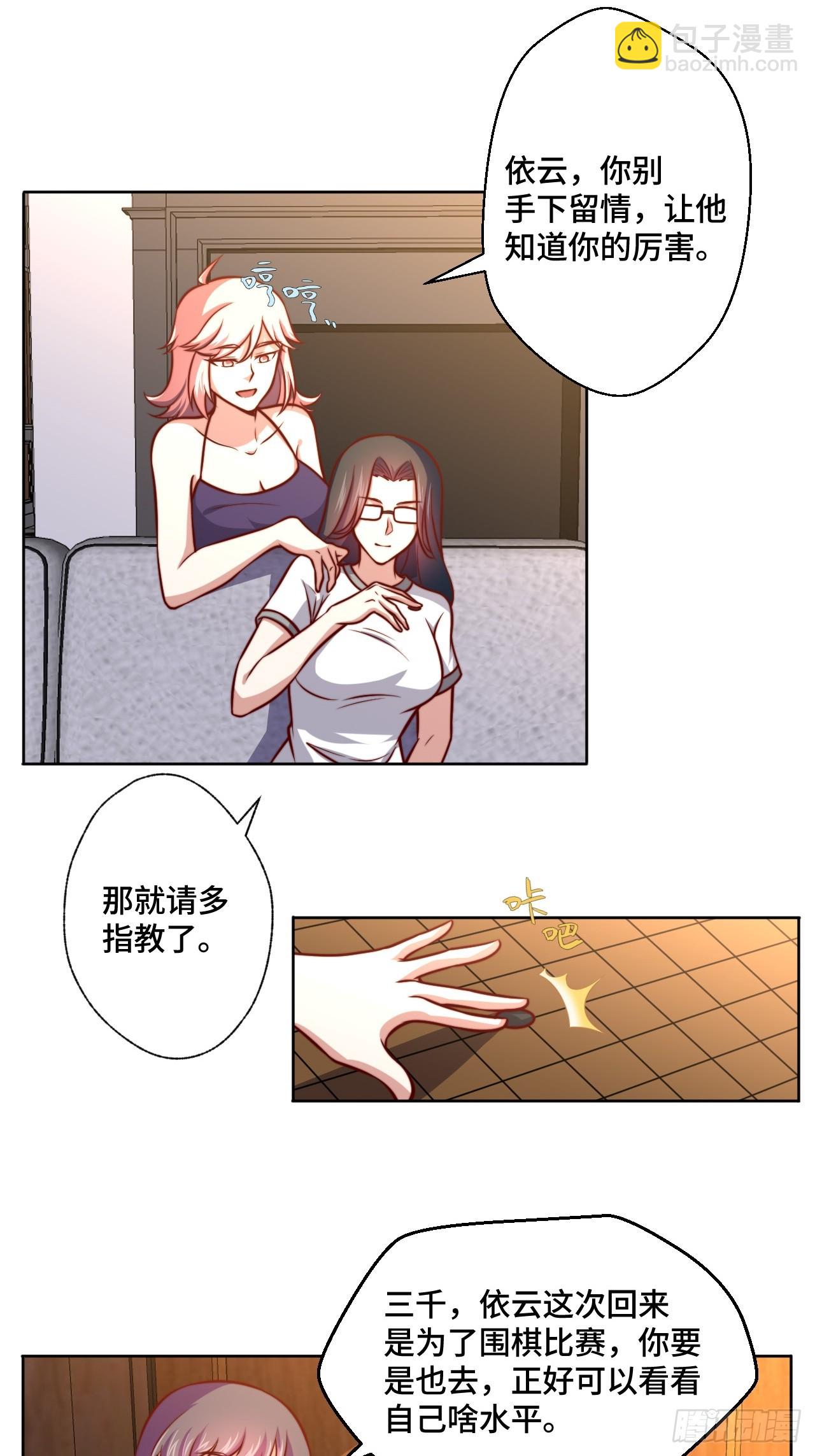 《我是韩三千》第114话拳场赏金赛 第7页