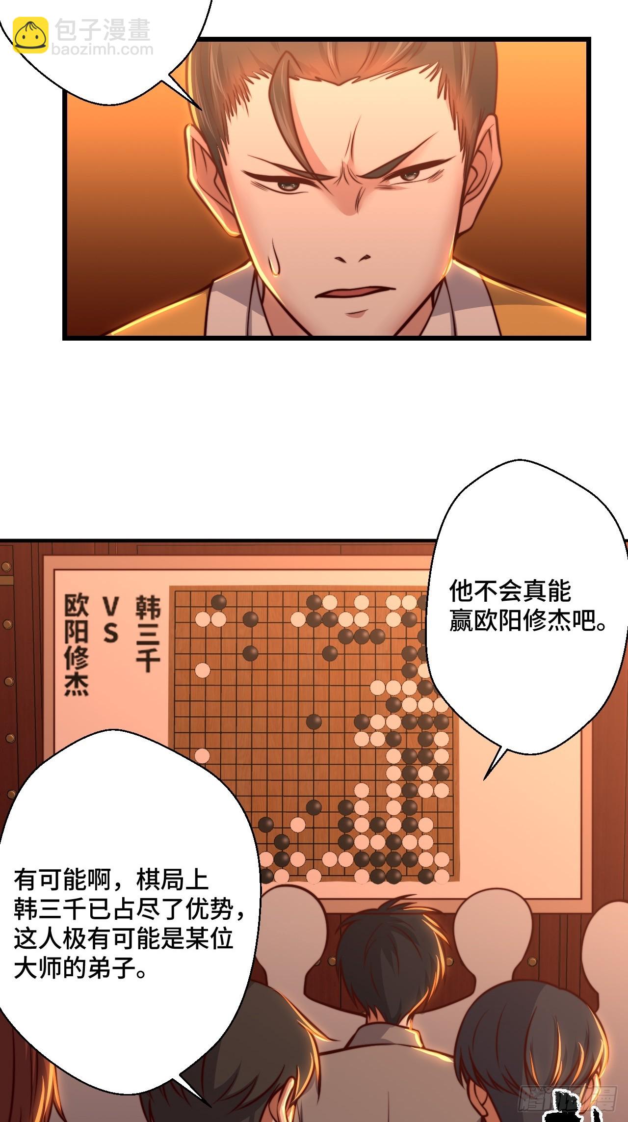 《我是韩三千》117 苏迎夏被抓 第27页