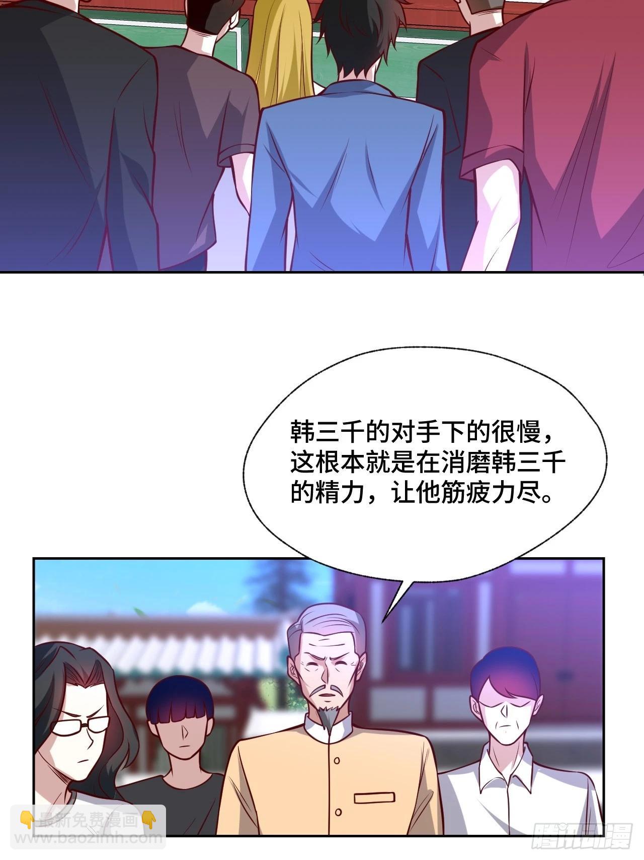 《我是韩三千》116话 下作手段 第10页