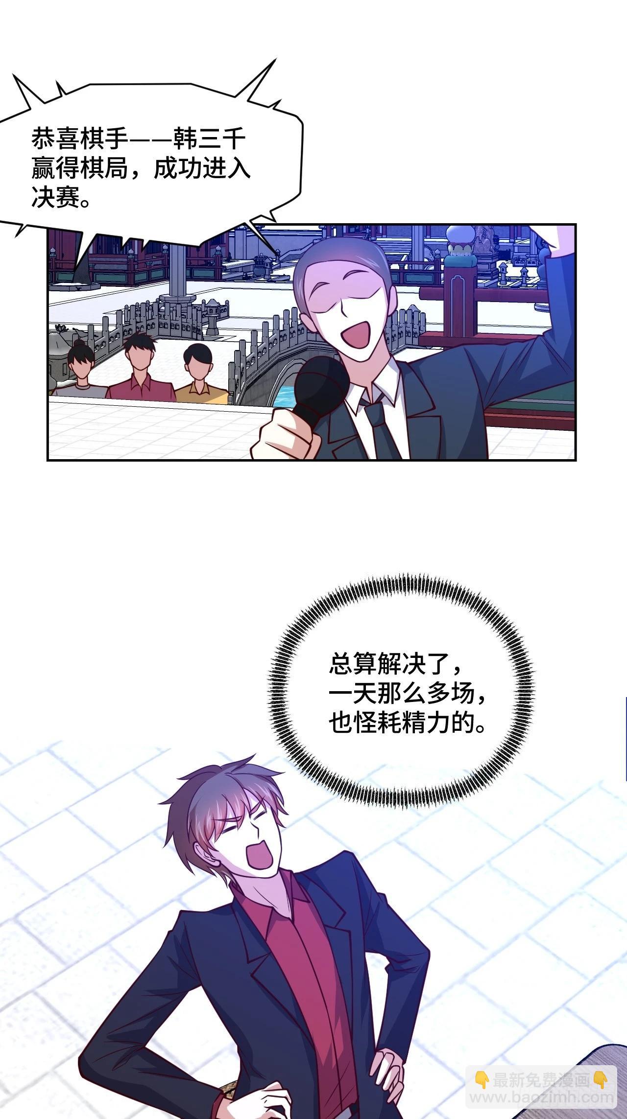 《我是韩三千》116话 下作手段 第13页