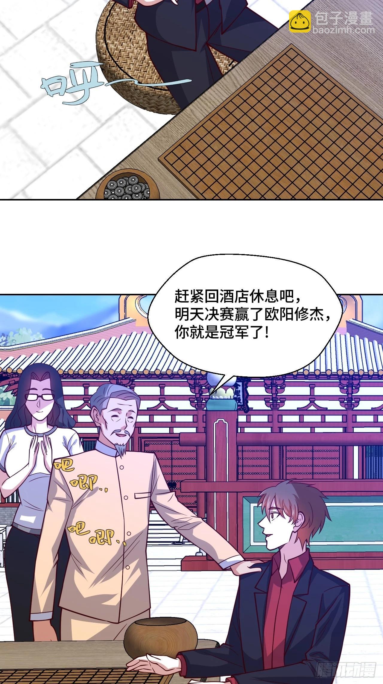 《我是韩三千》116话 下作手段 第14页