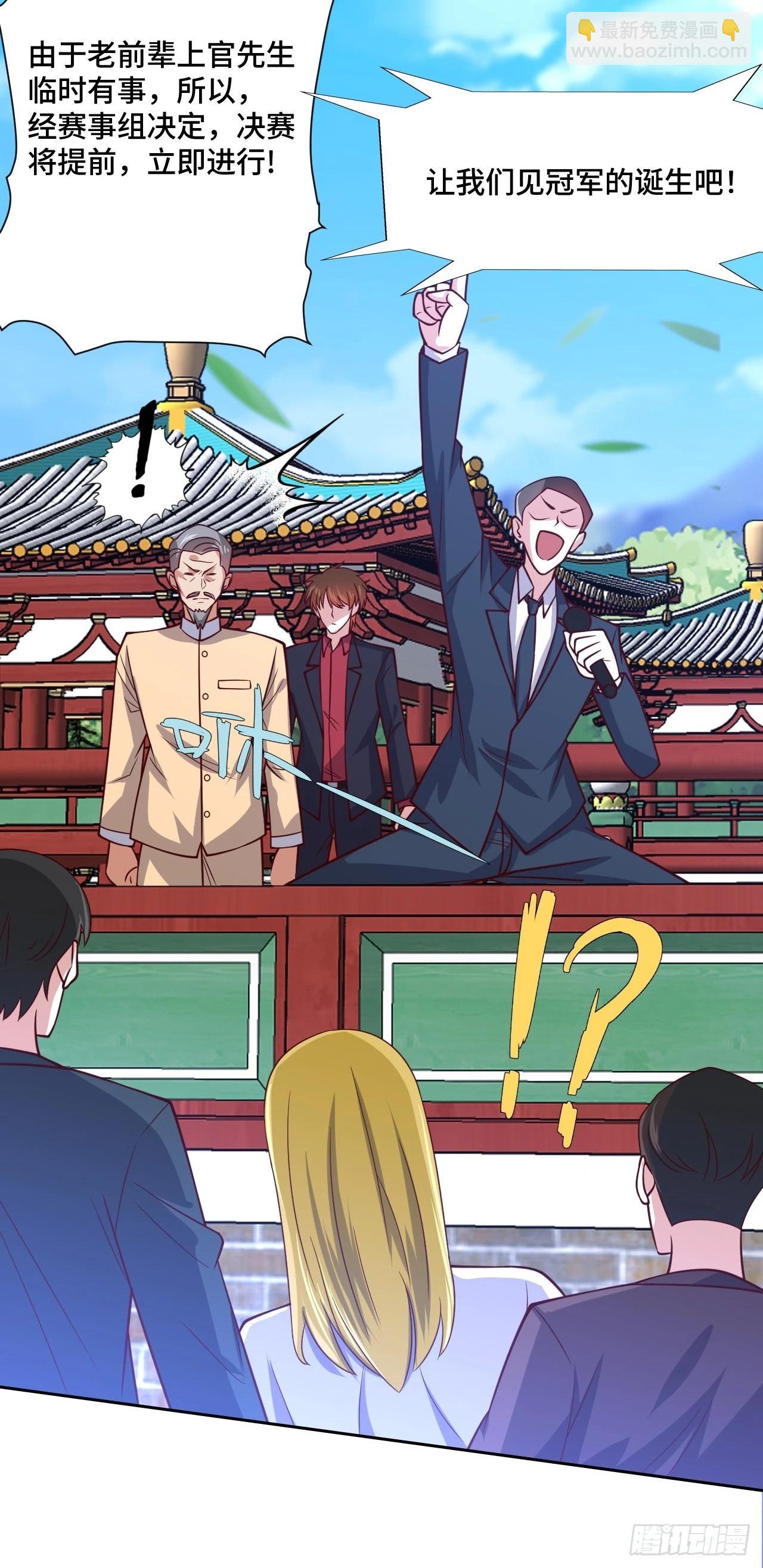 《我是韩三千》116话 下作手段 第16页