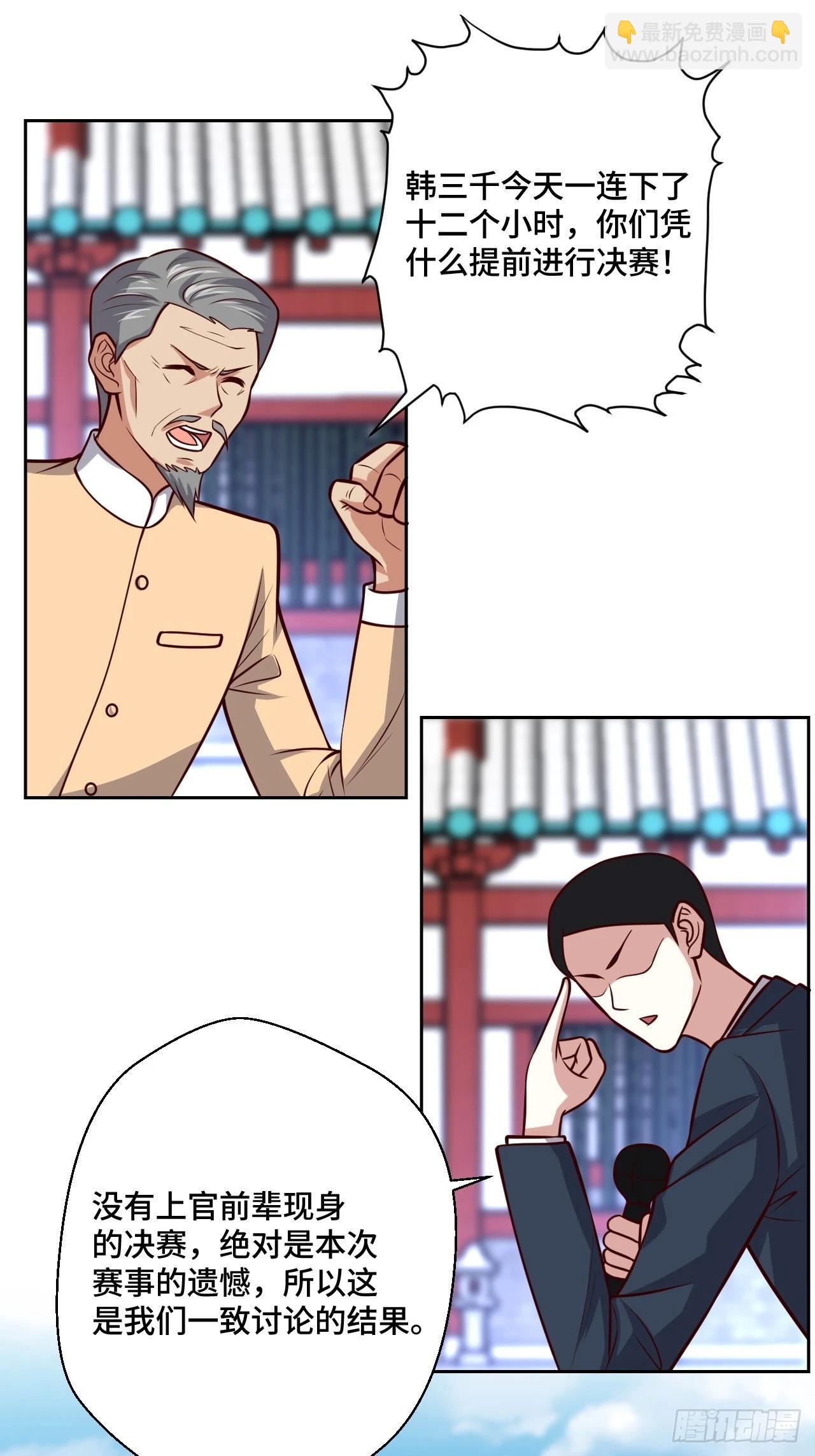 《我是韩三千》116话 下作手段 第17页