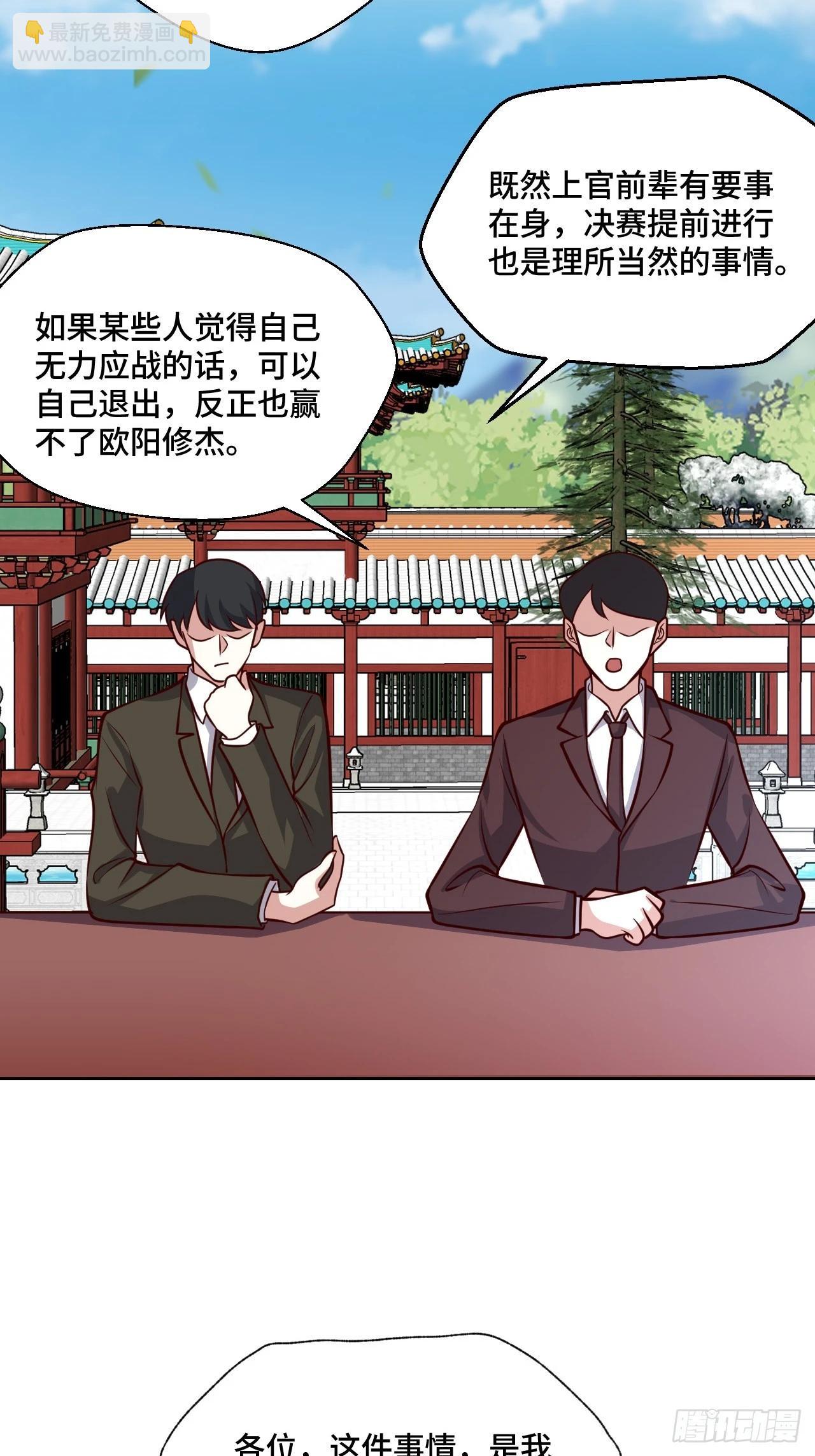 《我是韩三千》116话 下作手段 第18页