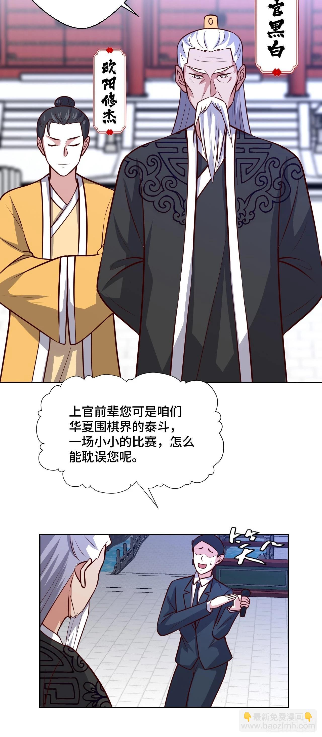 《我是韩三千》116话 下作手段 第20页