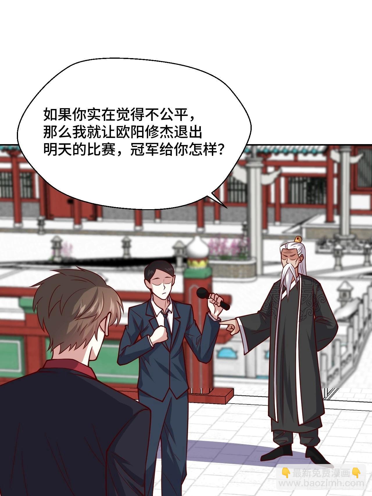 《我是韩三千》116话 下作手段 第21页