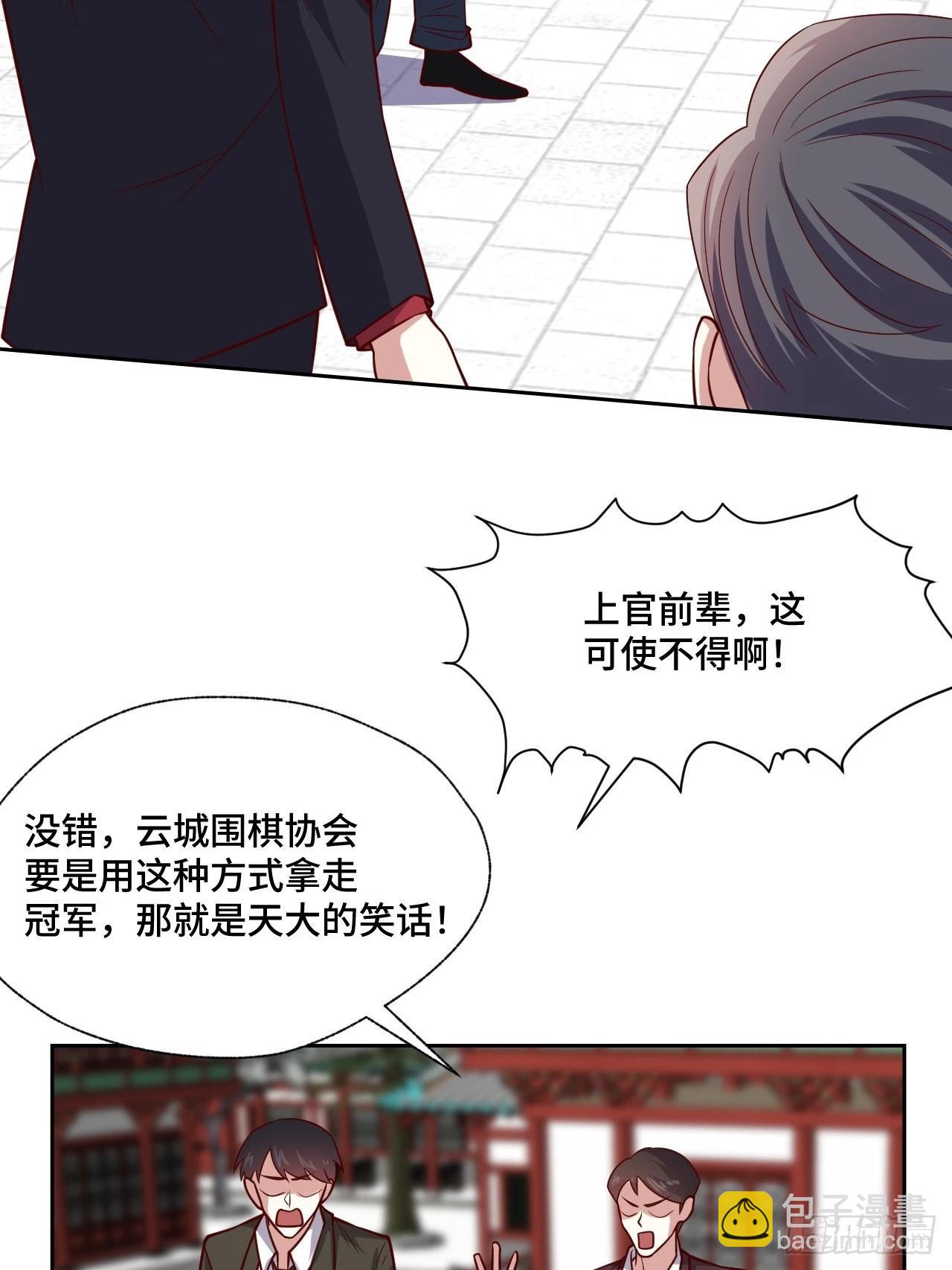《我是韩三千》116话 下作手段 第22页