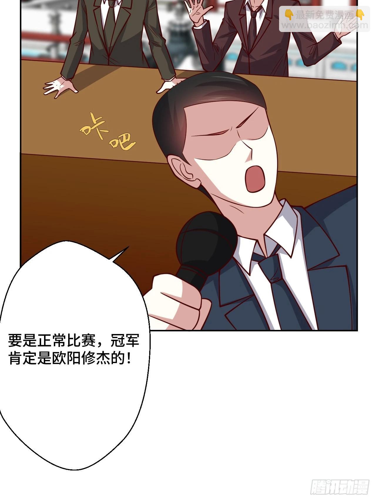 《我是韩三千》116话 下作手段 第23页