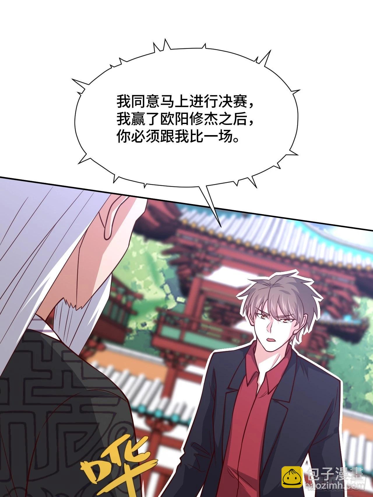 《我是韩三千》116话 下作手段 第27页