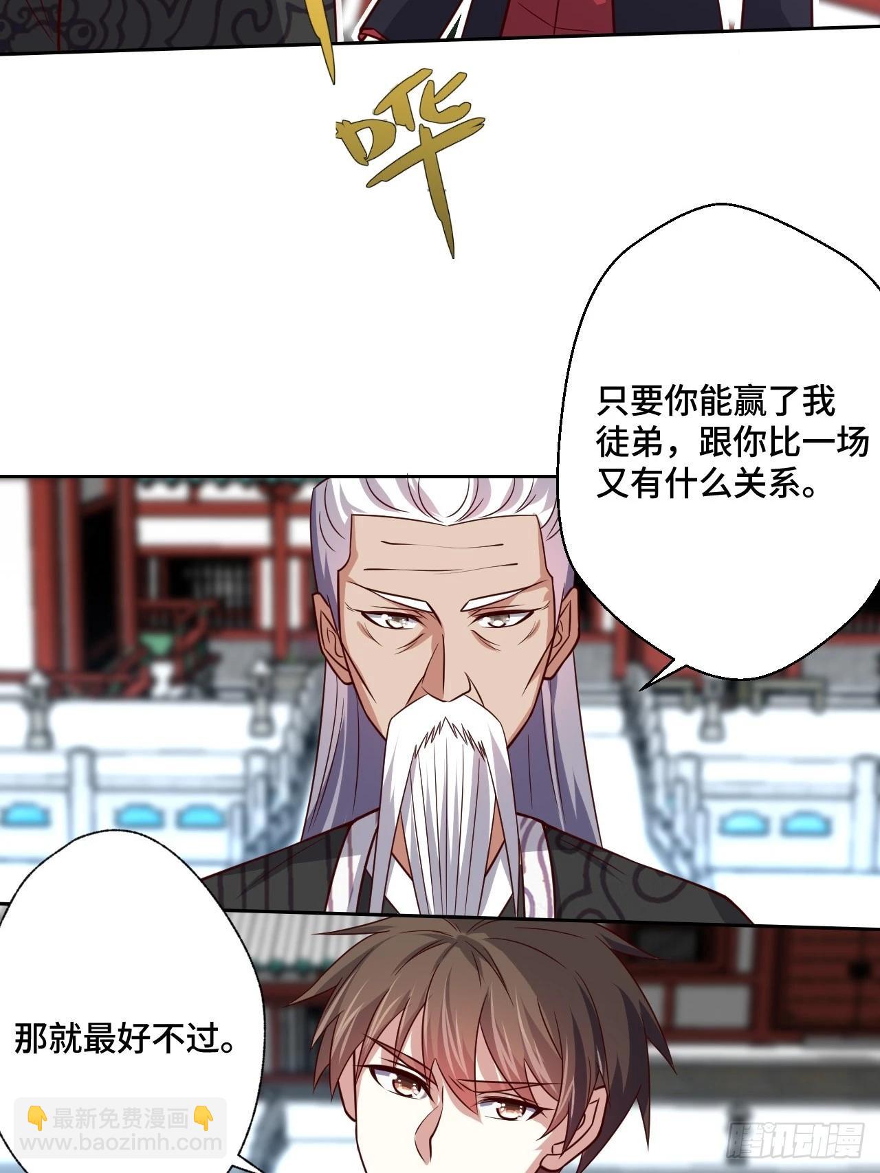《我是韩三千》116话 下作手段 第28页