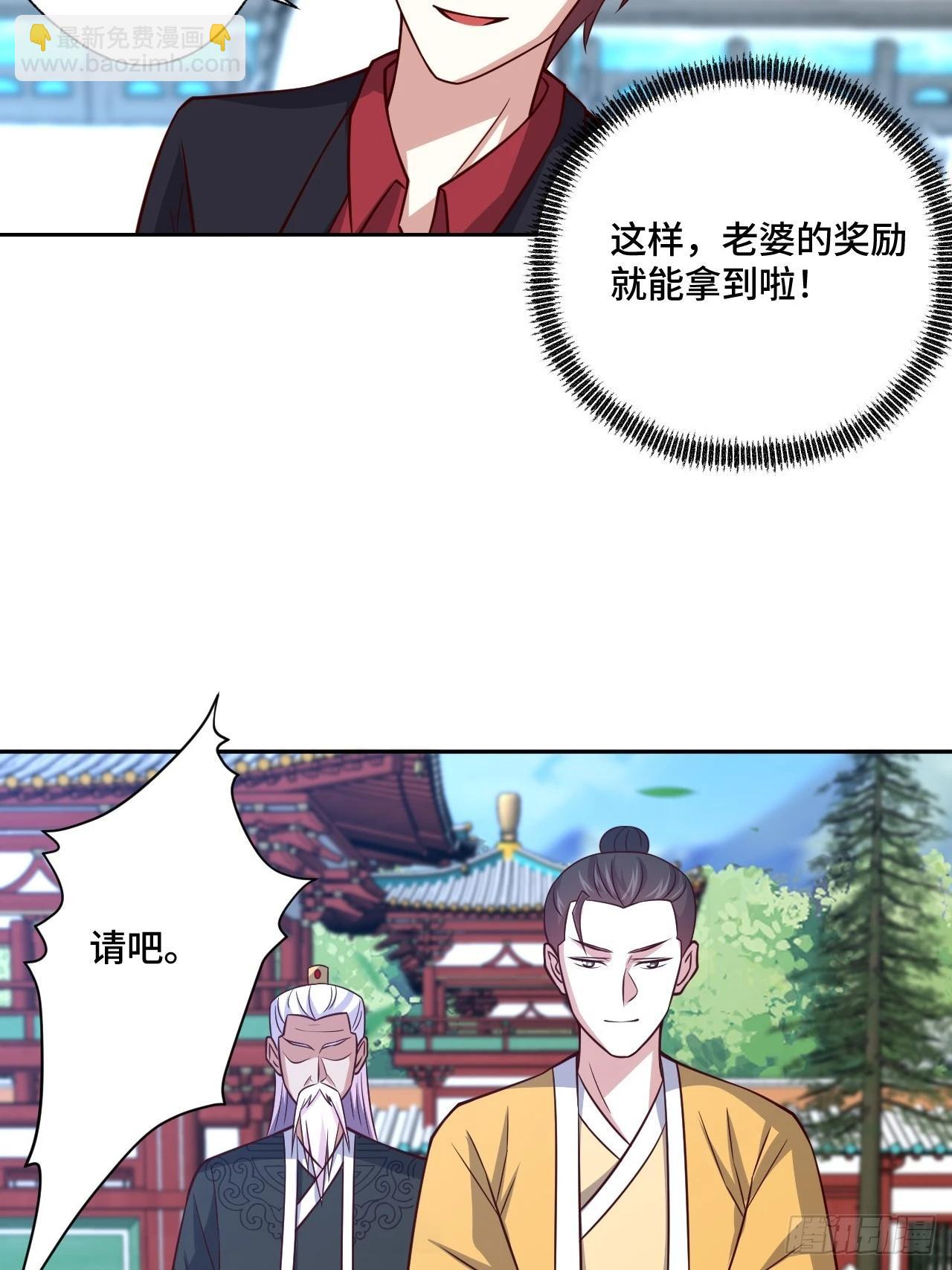 《我是韩三千》116话 下作手段 第29页