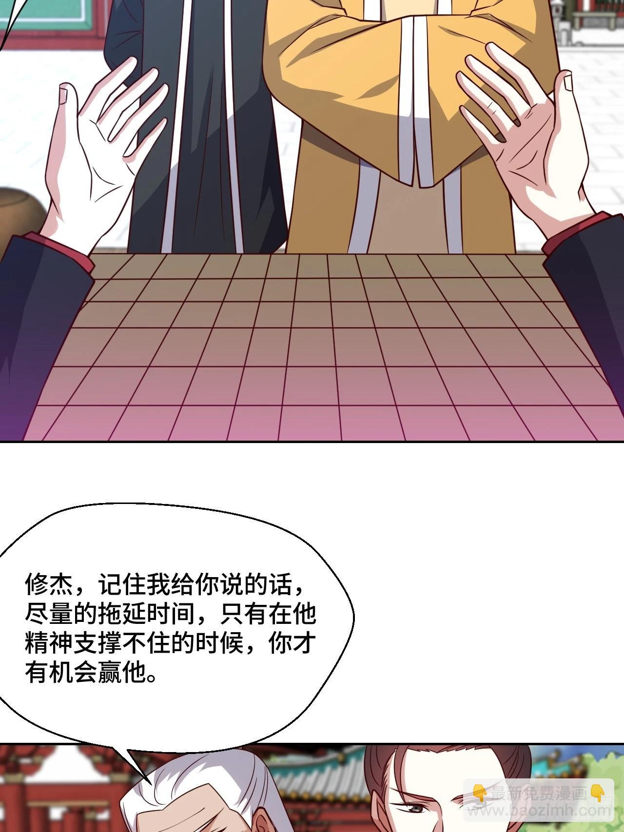 《我是韩三千》116话 下作手段 第30页
