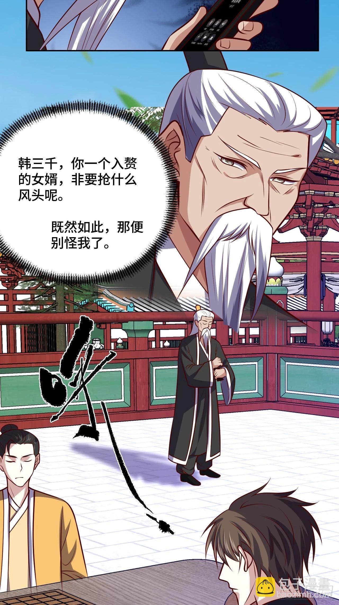 《我是韩三千》116话 下作手段 第35页