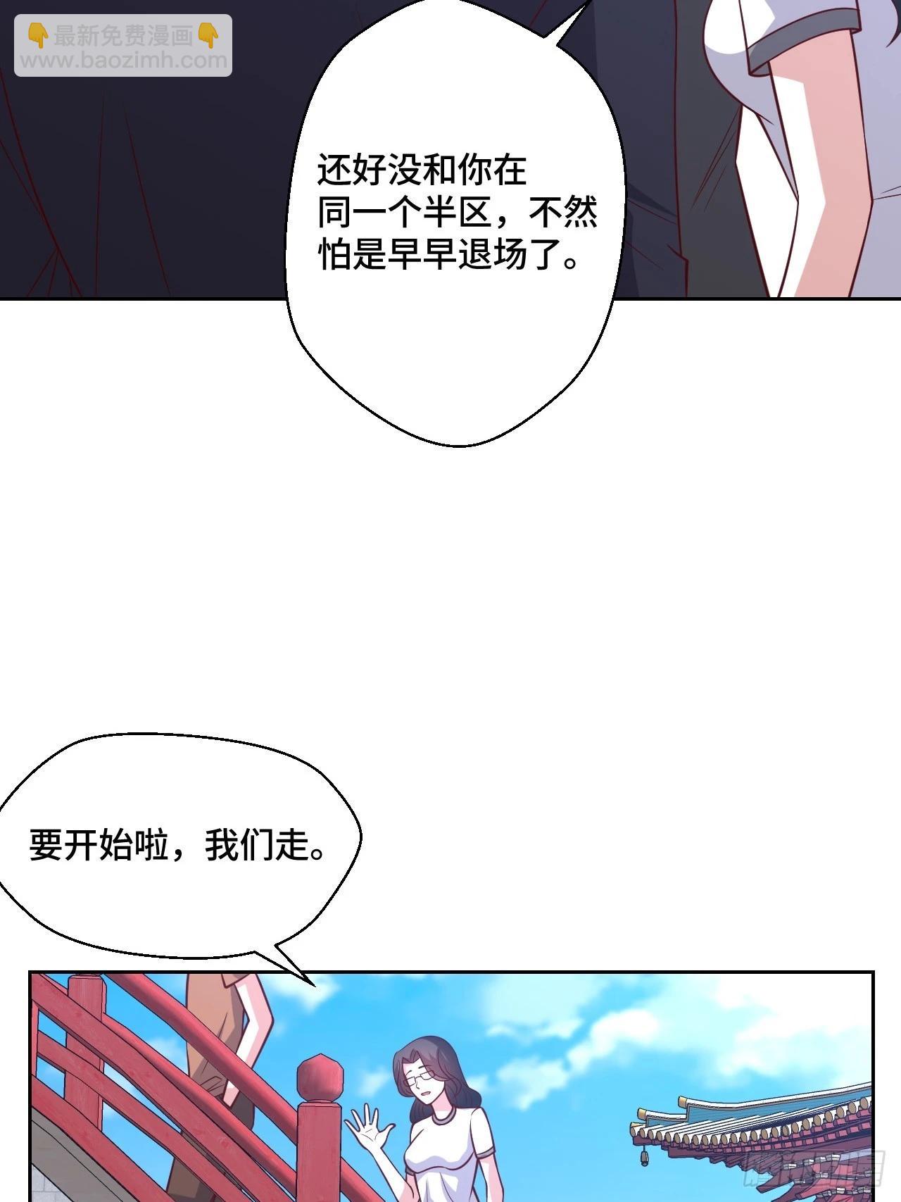 《我是韩三千》116话 下作手段 第3页