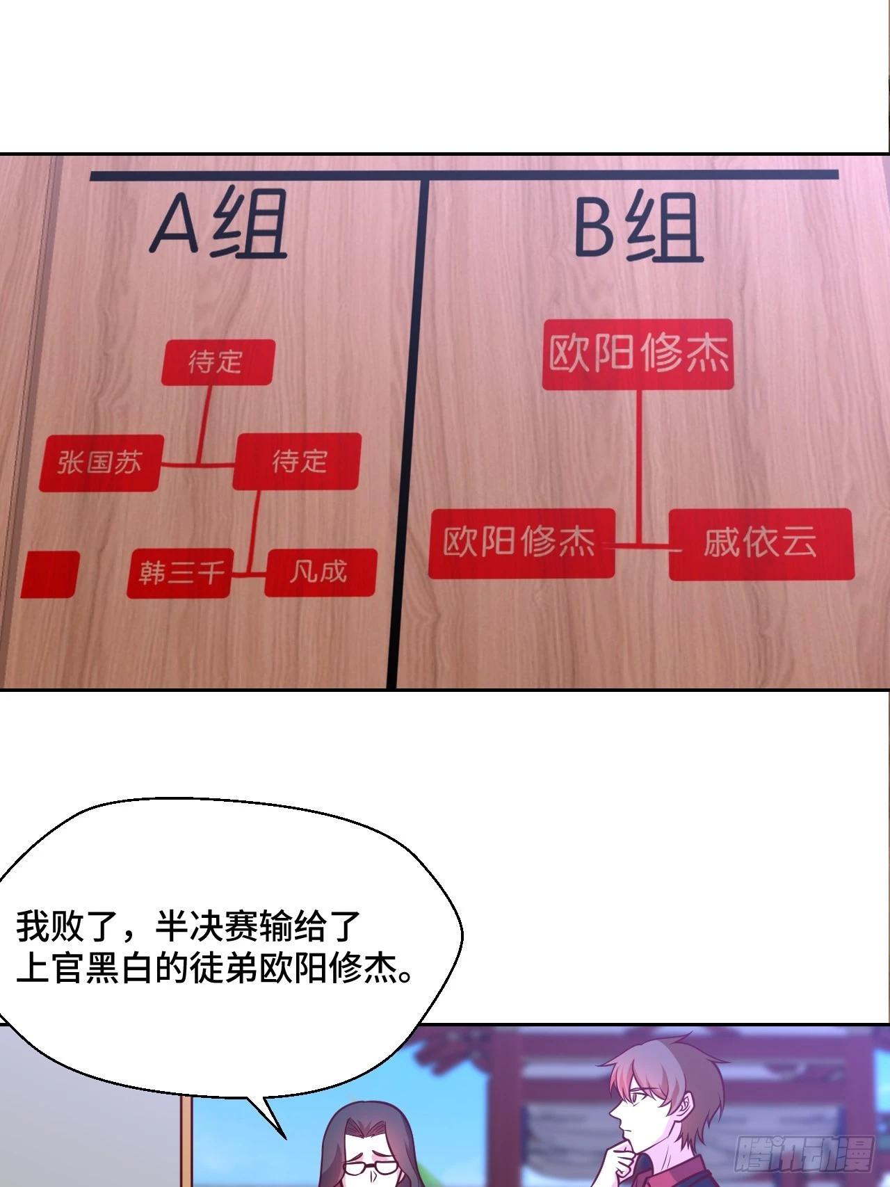 《我是韩三千》116话 下作手段 第7页