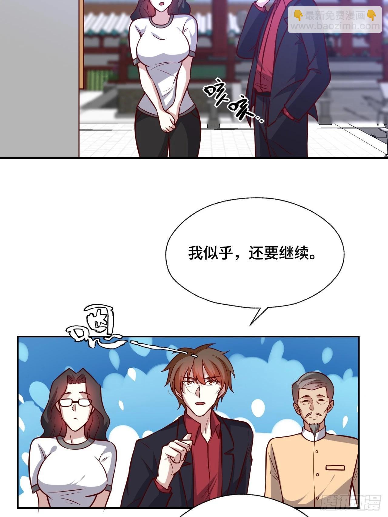 《我是韩三千》116话 下作手段 第8页