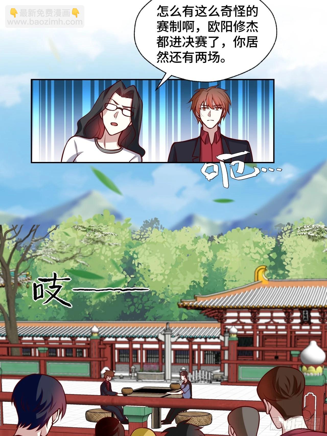 《我是韩三千》116话 下作手段 第9页
