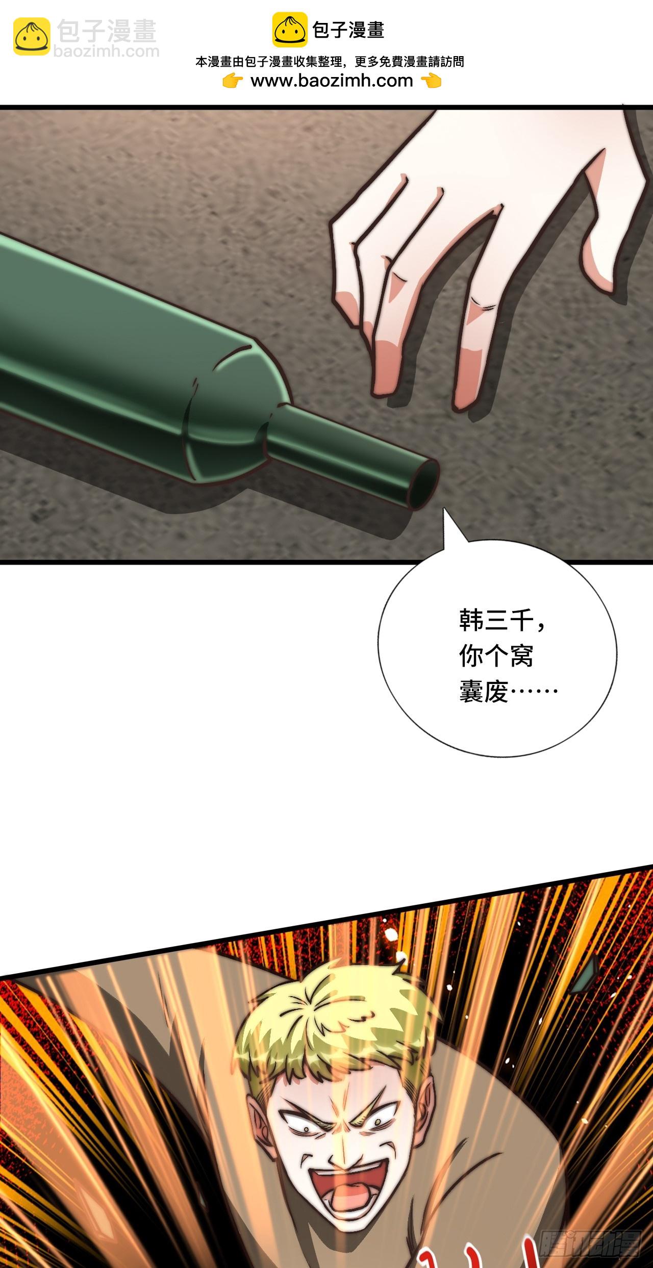 《我是韩三千》120话最终一吻 第14页