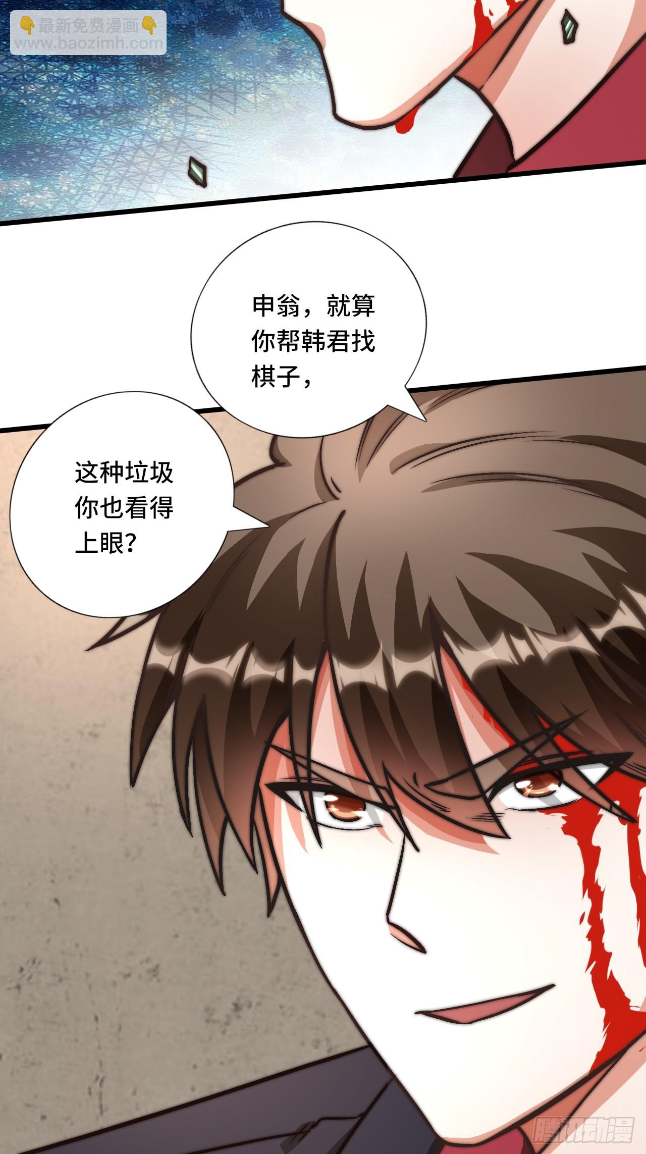 《我是韩三千》120话最终一吻 第16页