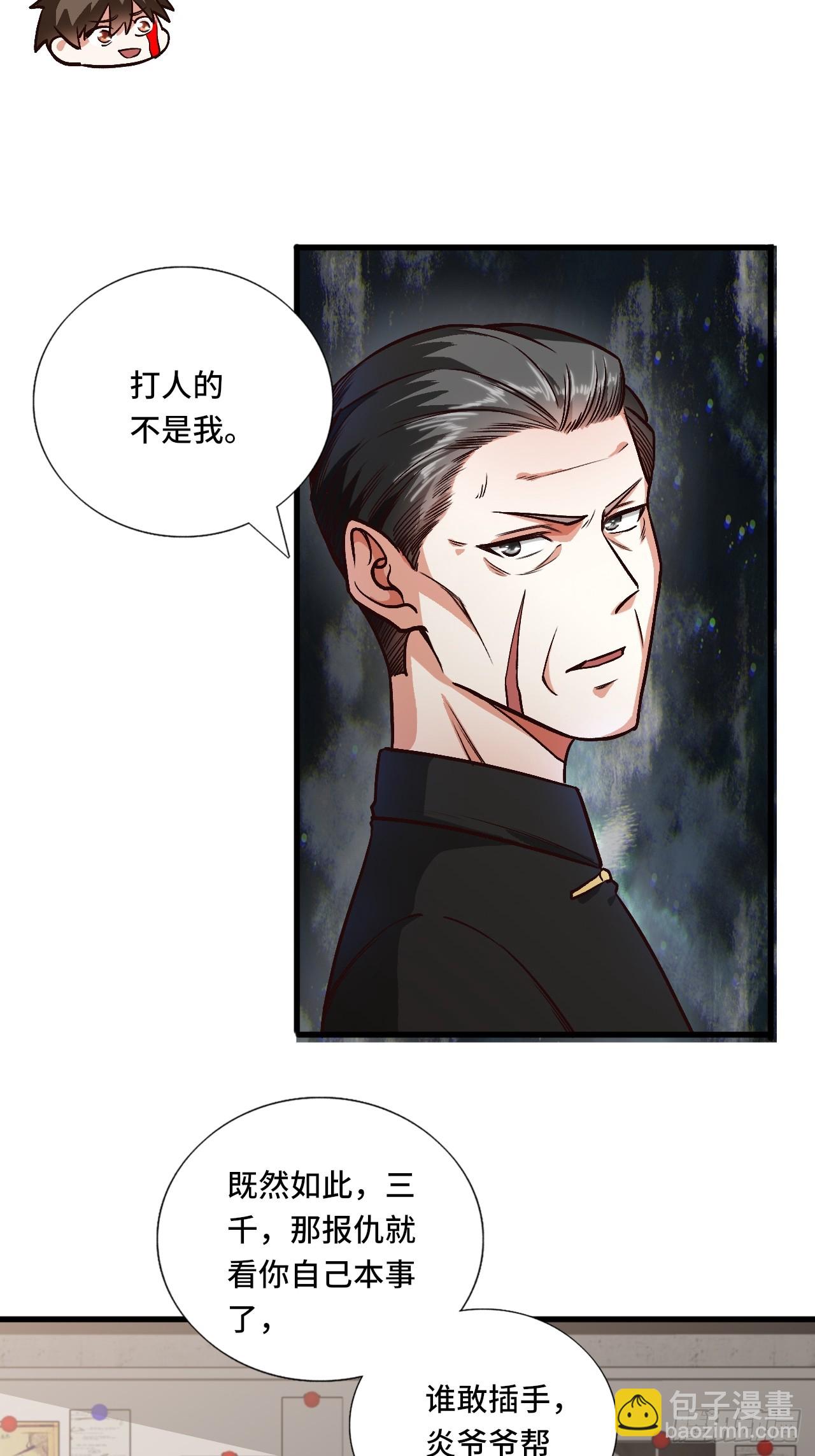 《我是韩三千》120话最终一吻 第20页