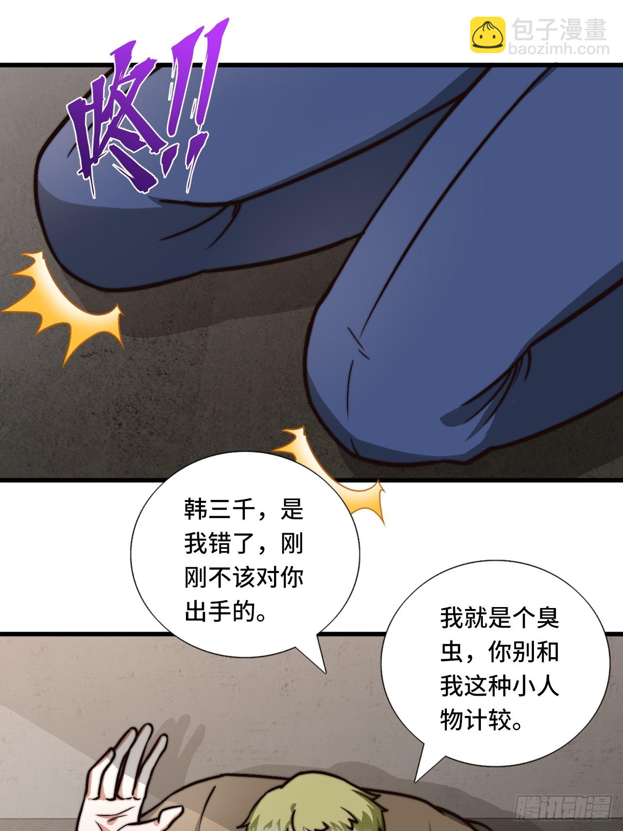 《我是韩三千》120话最终一吻 第25页