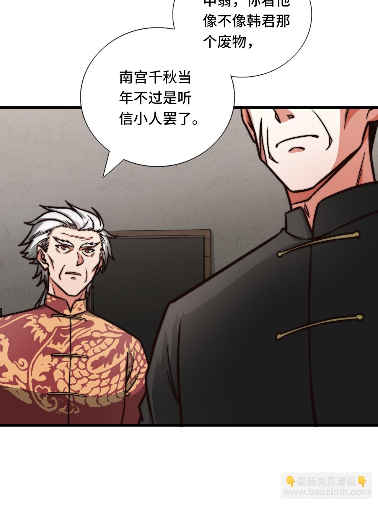 《我是韩三千》120话最终一吻 第27页