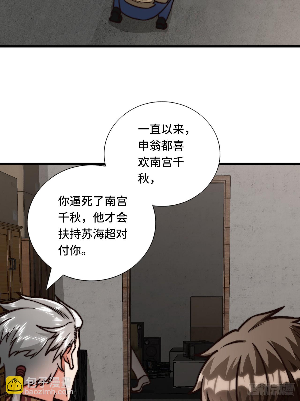 《我是韩三千》120话最终一吻 第29页