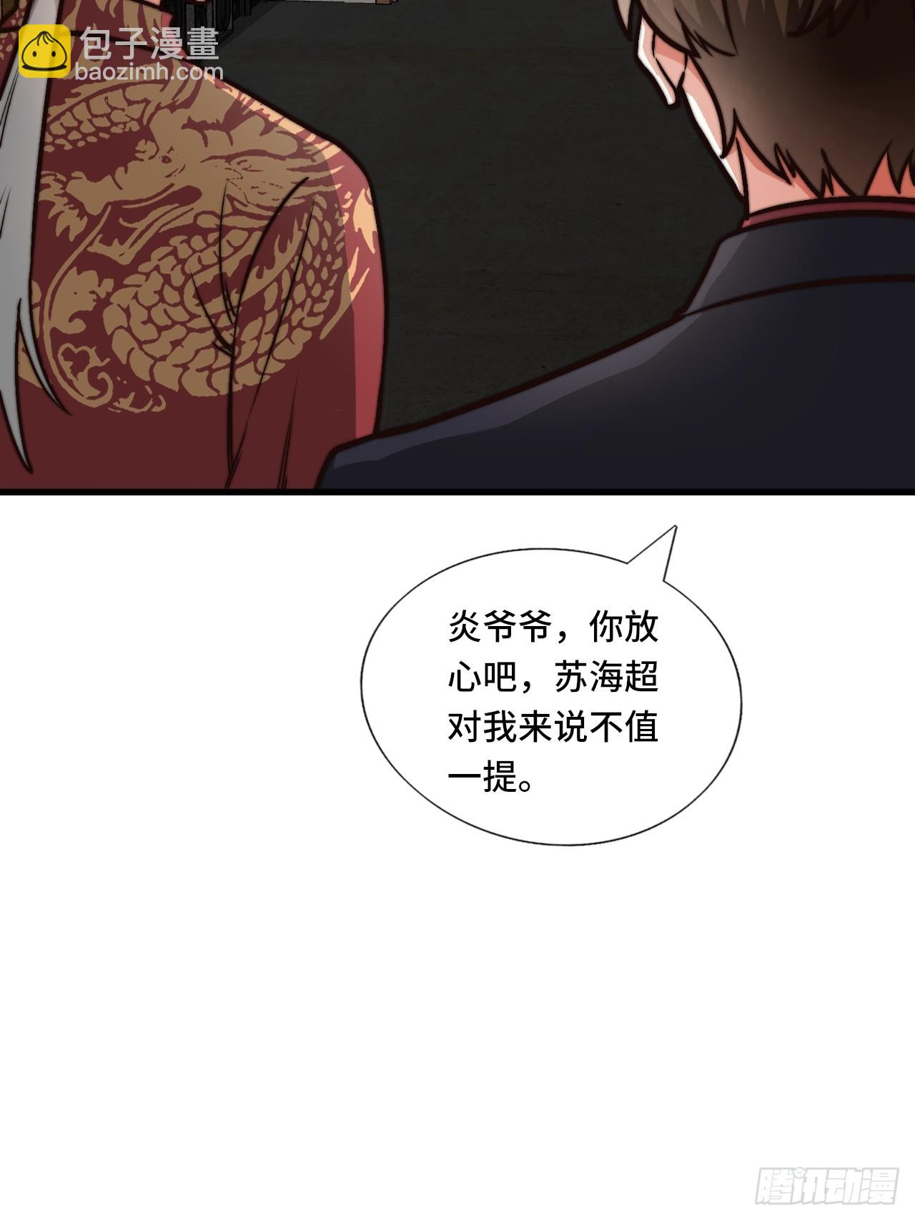《我是韩三千》120话最终一吻 第30页
