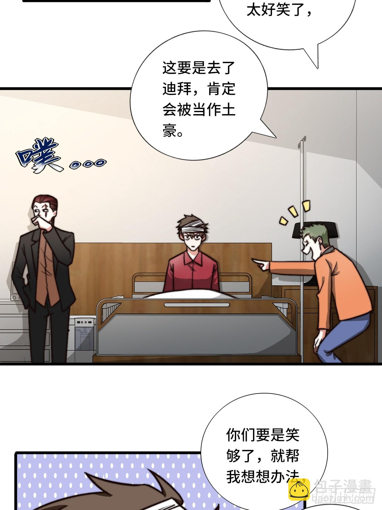 《我是韩三千》120话最终一吻 第32页