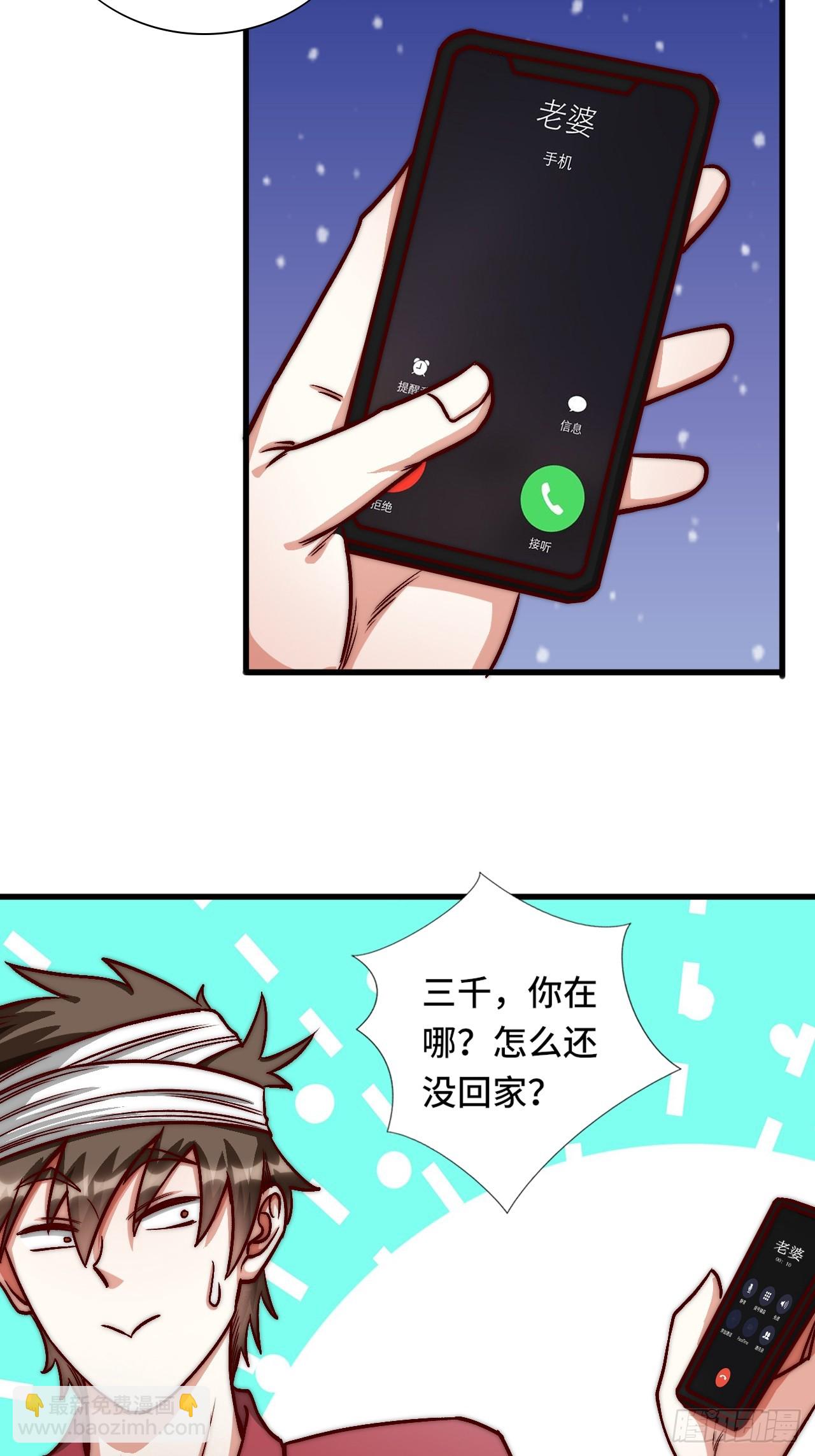《我是韩三千》120话最终一吻 第36页