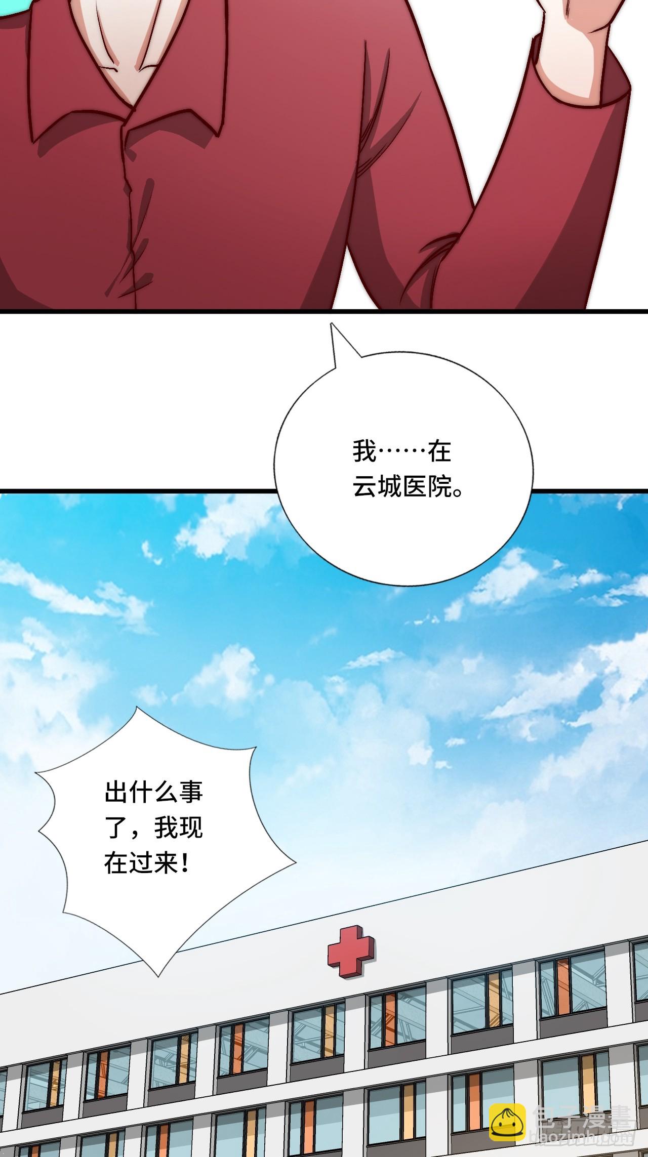 《我是韩三千》120话最终一吻 第37页