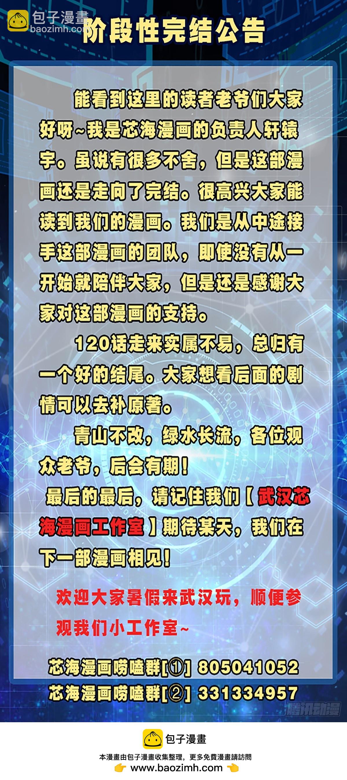 《我是韩三千》120话最终一吻 第47页