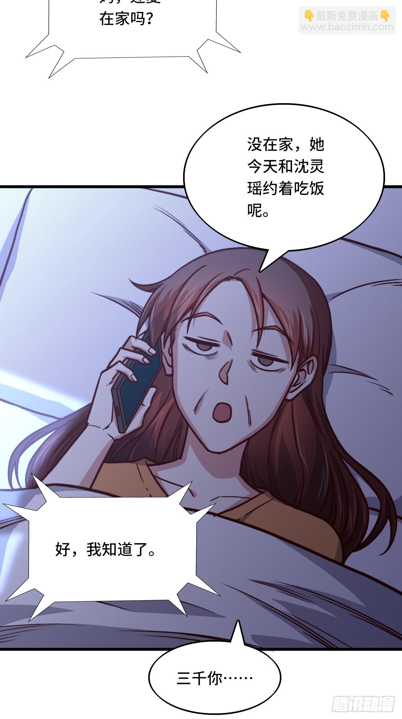 《我是韩三千》118话 给你赢便是！ 第10页