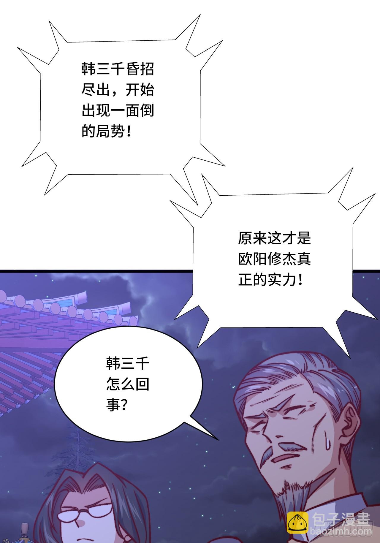 《我是韩三千》118话 给你赢便是！ 第15页