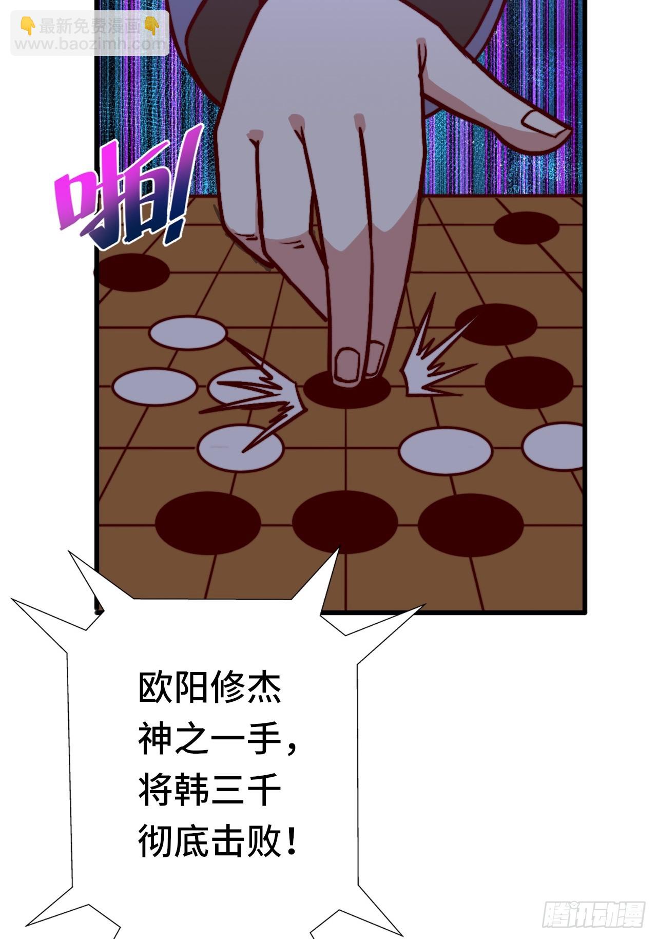 《我是韩三千》118话 给你赢便是！ 第17页