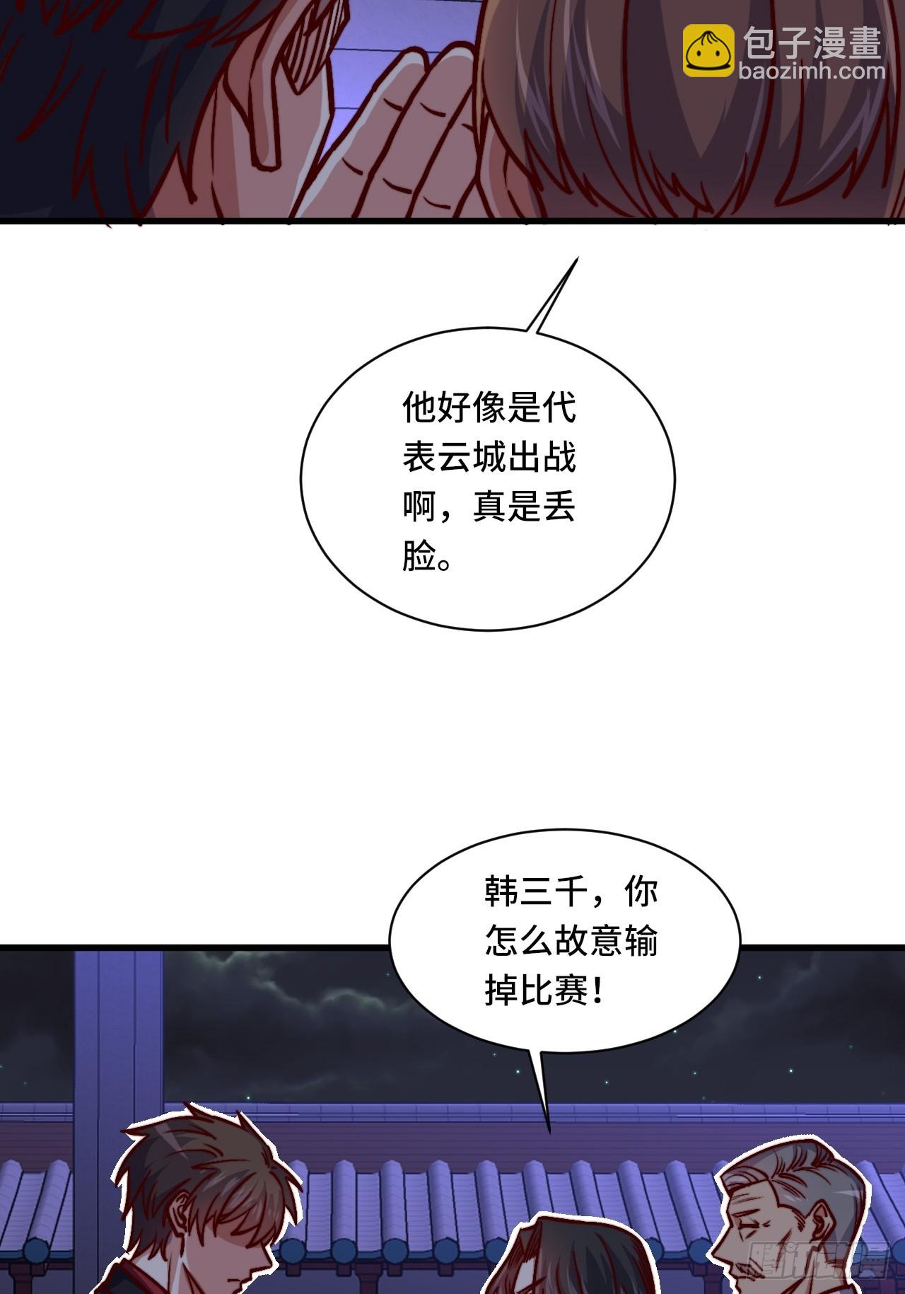 《我是韩三千》118话 给你赢便是！ 第20页