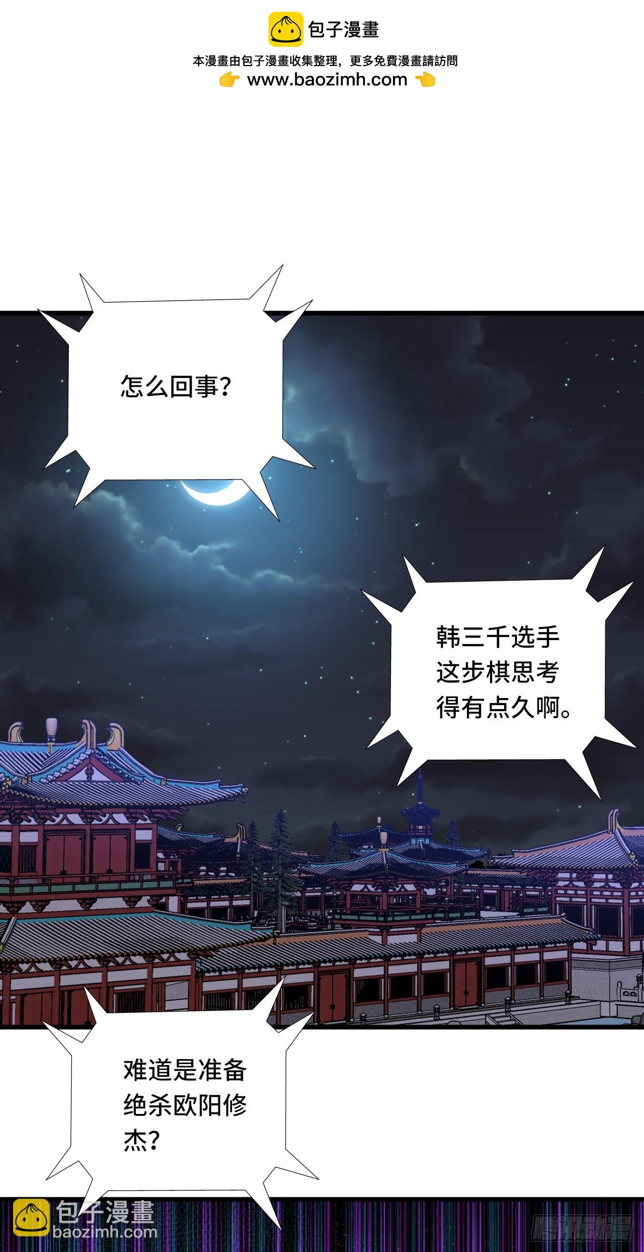 《我是韩三千》118话 给你赢便是！ 第2页