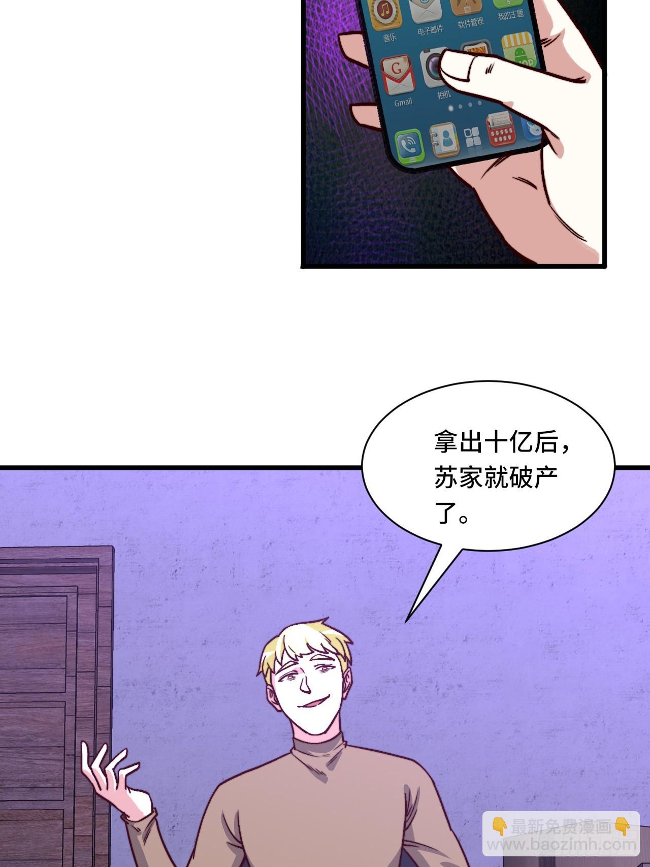 《我是韩三千》118话 给你赢便是！ 第45页