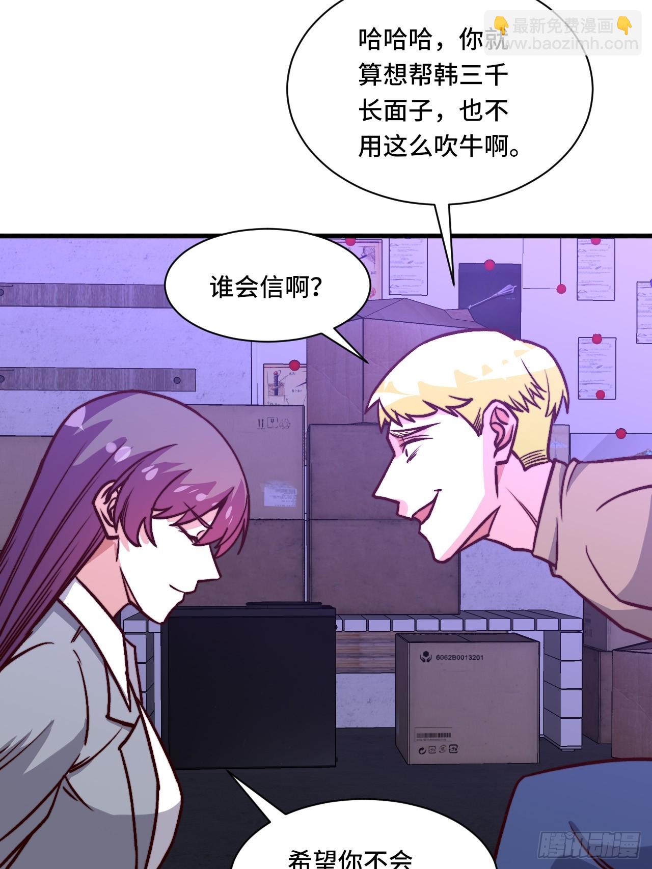 《我是韩三千》118话 给你赢便是！ 第49页