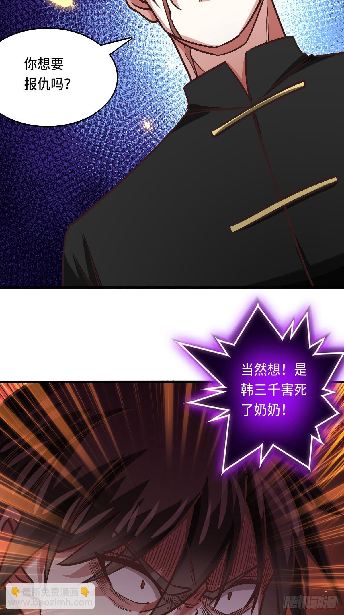 《我是韩三千》119话 解救成功！ 第24页